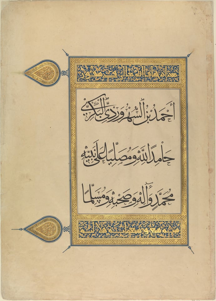 Folio from a Qur'an Manuscript, by Ahmad ibn al-Suhrawardi al-Bakri, dated 707 AH/1307–8 CE