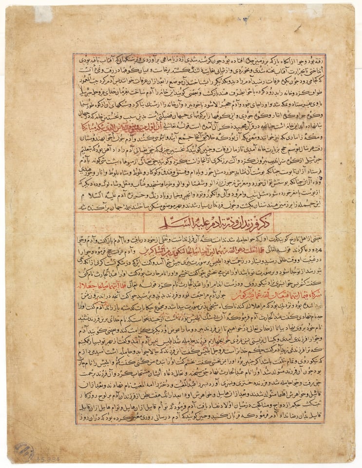 Text Page, Persian Prose (recto) from a Manuscript of the Majma' al-Tavarikh (A Compendium of Histories) by Hafiz-i Abru:, c. 1425