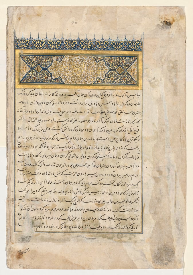Preface (verso) from a double-page frontispiece of a Shahnama of Firdausi (940-1019 or 1025), c. 1444